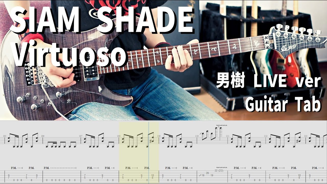 G-lifeで弾くVirtuoso / SIAM SHADE 【解体新書】Full Guitar Cover with Tab DAITA Part