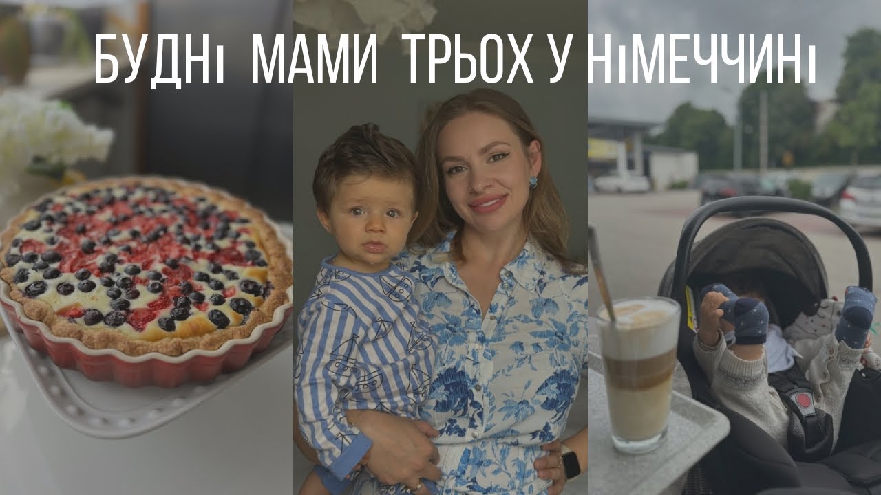 🎉 1 РІК КАНАЛУ! Готуємо ягідний пиріг, пакуємось у відпустку + мотивація на прибирання