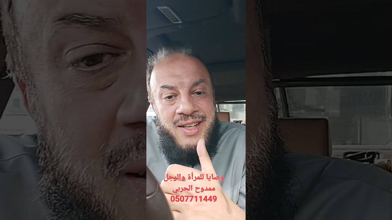 وصايا للمرأة والرجل. ممدوح الحربي.