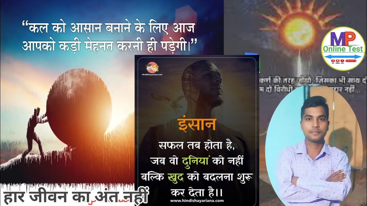 असफलता हमें हरा नहीं सकती जब तक हार को स्वीकार नहीं करते|motivational quotes|mponlinetest 📚💯🎯 Target