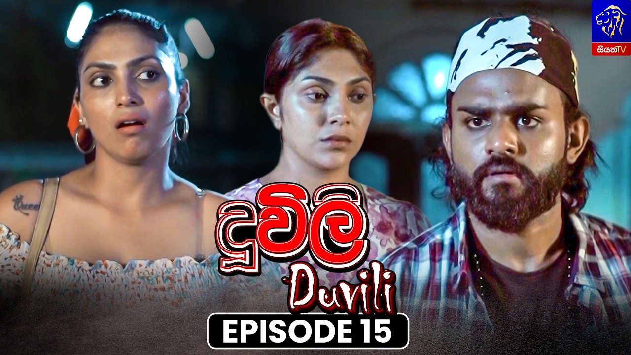 Duvili (දූවිලි) || Episode 15 || 29th July 2026 || Siyatha TV #teledrama