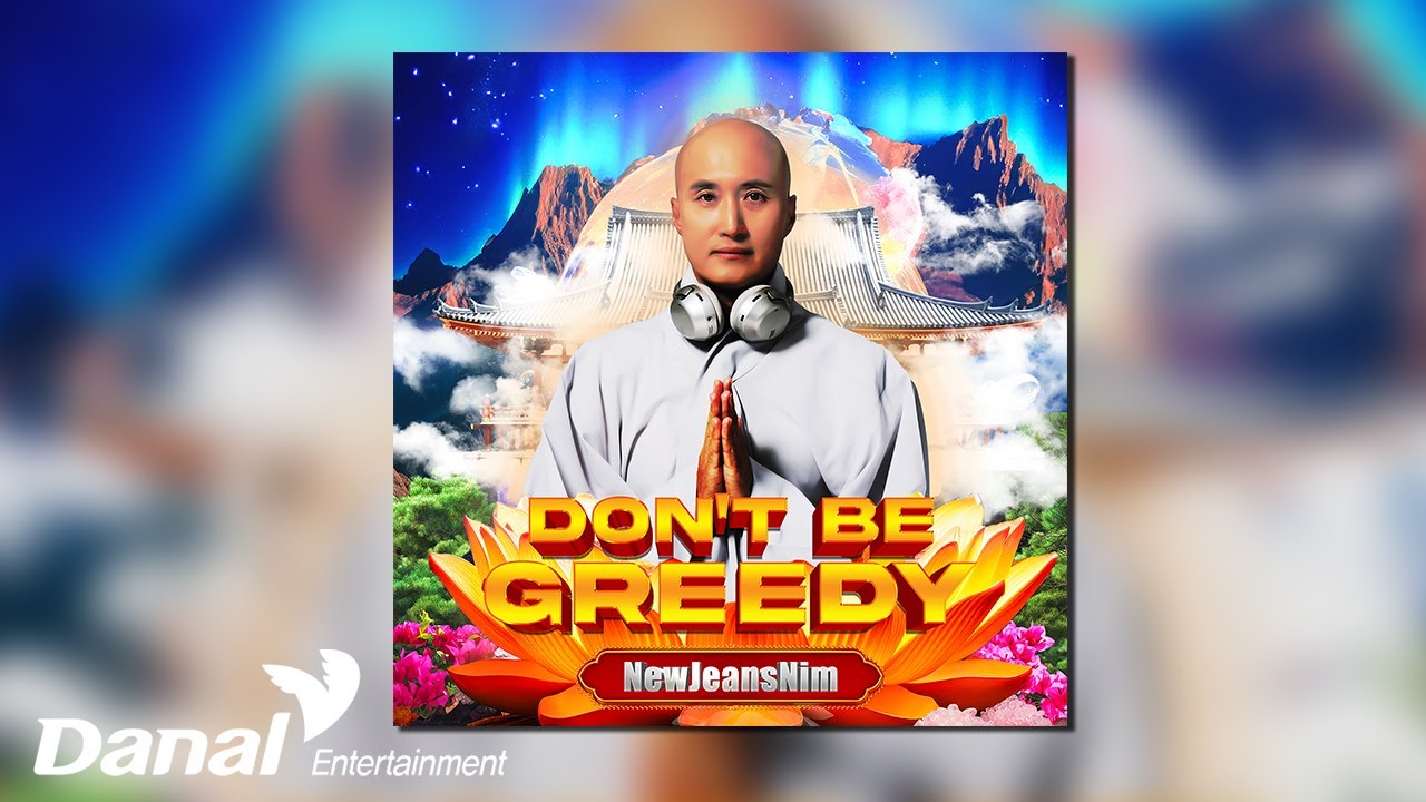 [Official Audio] 뉴진스님 (NewJeansNim) - Don't Be Greedy