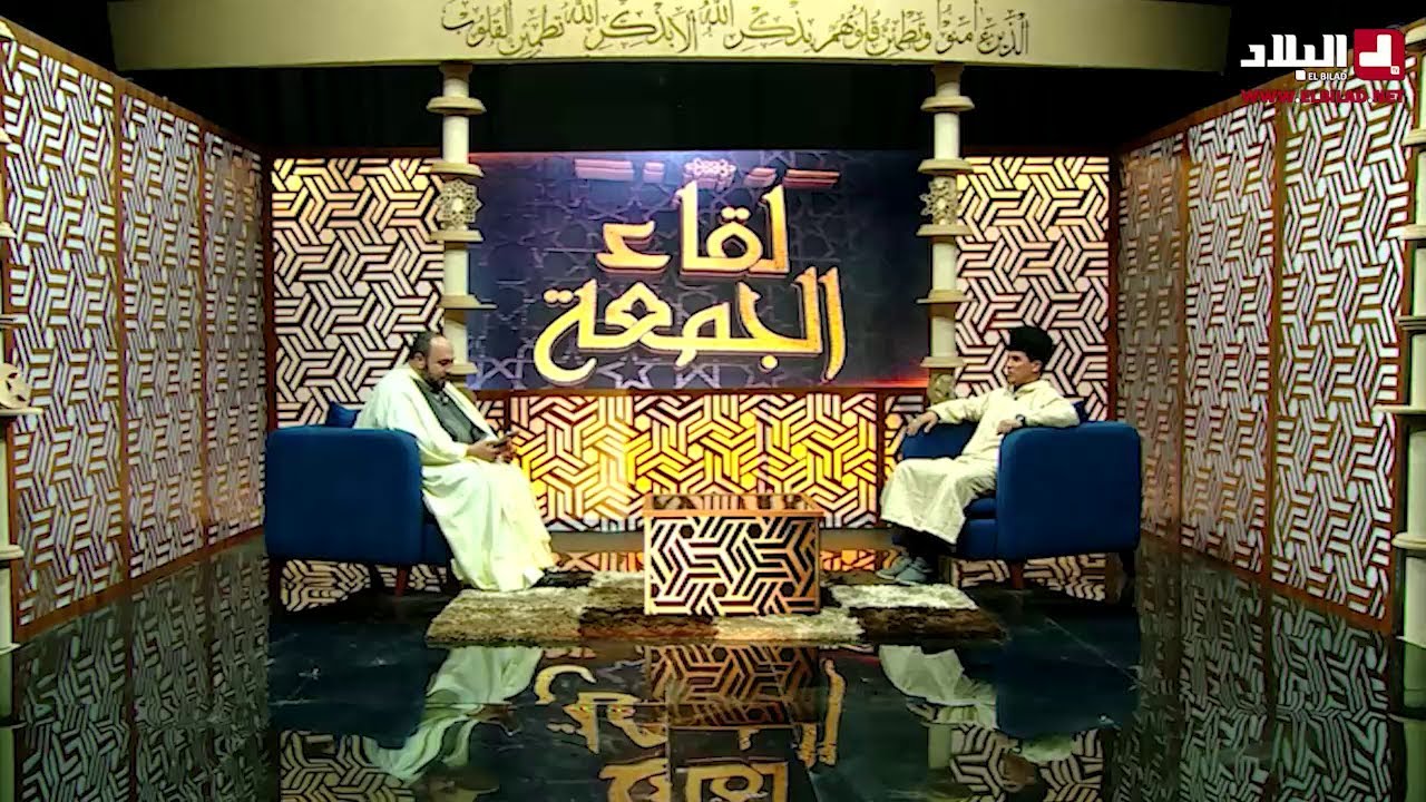 لقاء الجمعة : أبناؤنا نحن من يصنع مستقبلهم.. مع  الحاج حجاج