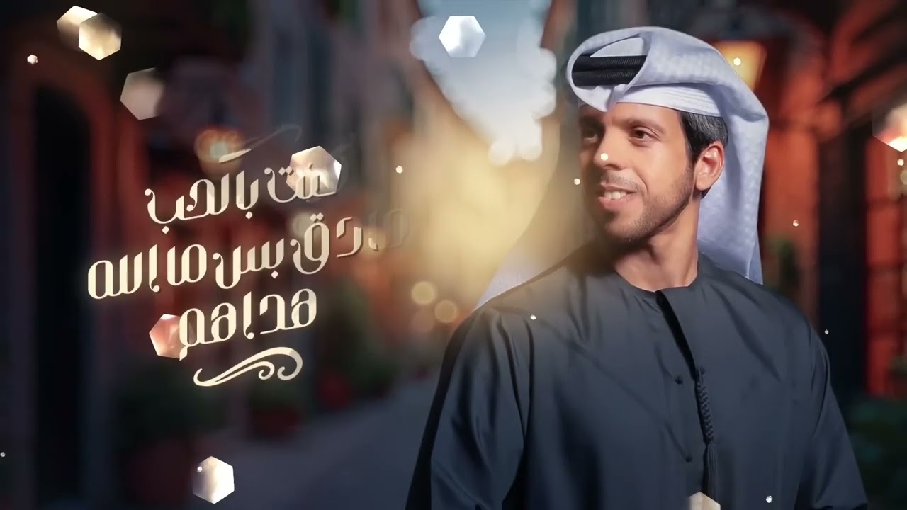 حمد العامري - رافقته السلامه (حصرياً) | 2024Hamad Alameri - Rafqtoh Alslamah (Exclusive) | 2024