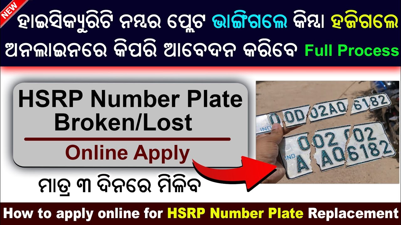 HSRP Number Plate Replacement Online Apply in Odisha || Lost or Damage HSRP Number Plate Replacement
