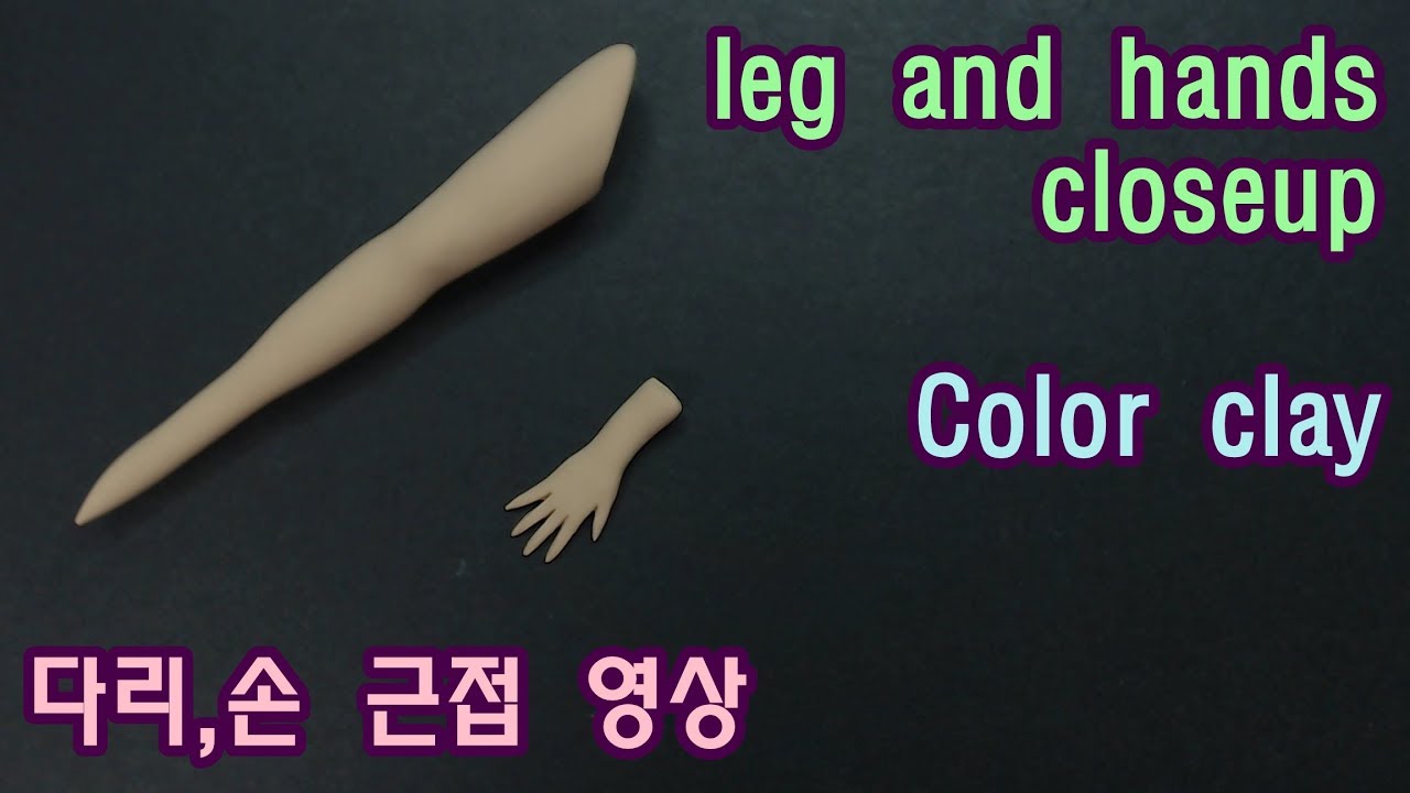 [노하우/know-how]손,다리 만들기▶How to make a hand leg
