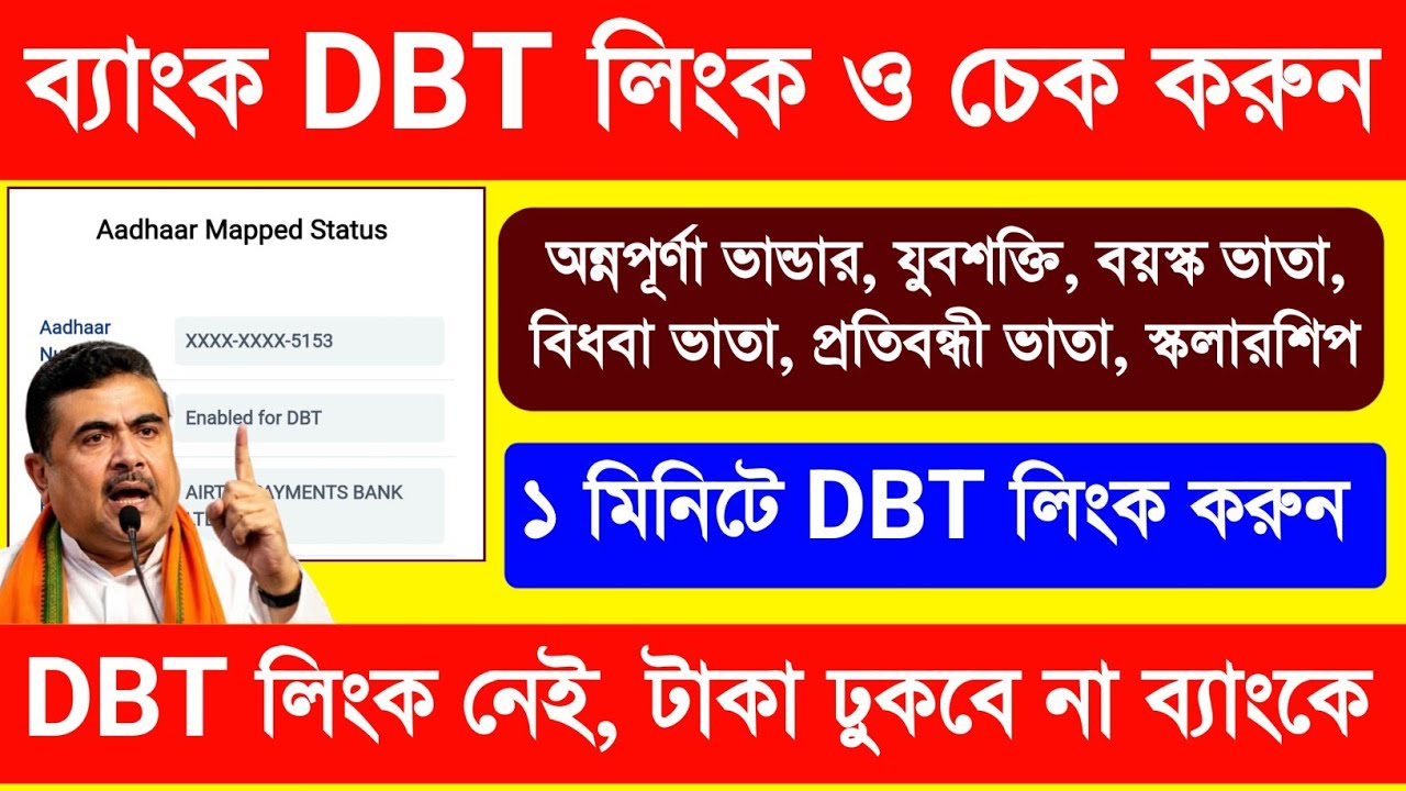 DBT Link Account Check. Bank DBT Link Online. DBD Link Account Check. DBT Link Kivabe Korbo.DVT Link
