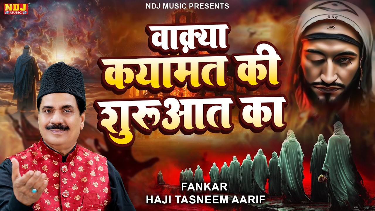 Haji Tasneem Aarif - वाक़्या कयामत की शुरुआत का - Latest Islamic Waqya 2026 - Kayamat Ki Shuruat