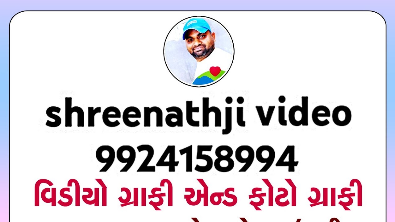 રામ તારી વાડીમાં કોના છે વિવાહ