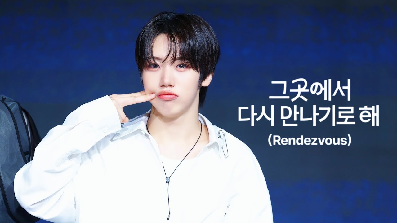 250719  그곳에서 다시 만나기로 해(Rendezvous) 아홉 차웅기 AHOF WOONGKI 직캠 | 음악중심 미니팬미팅