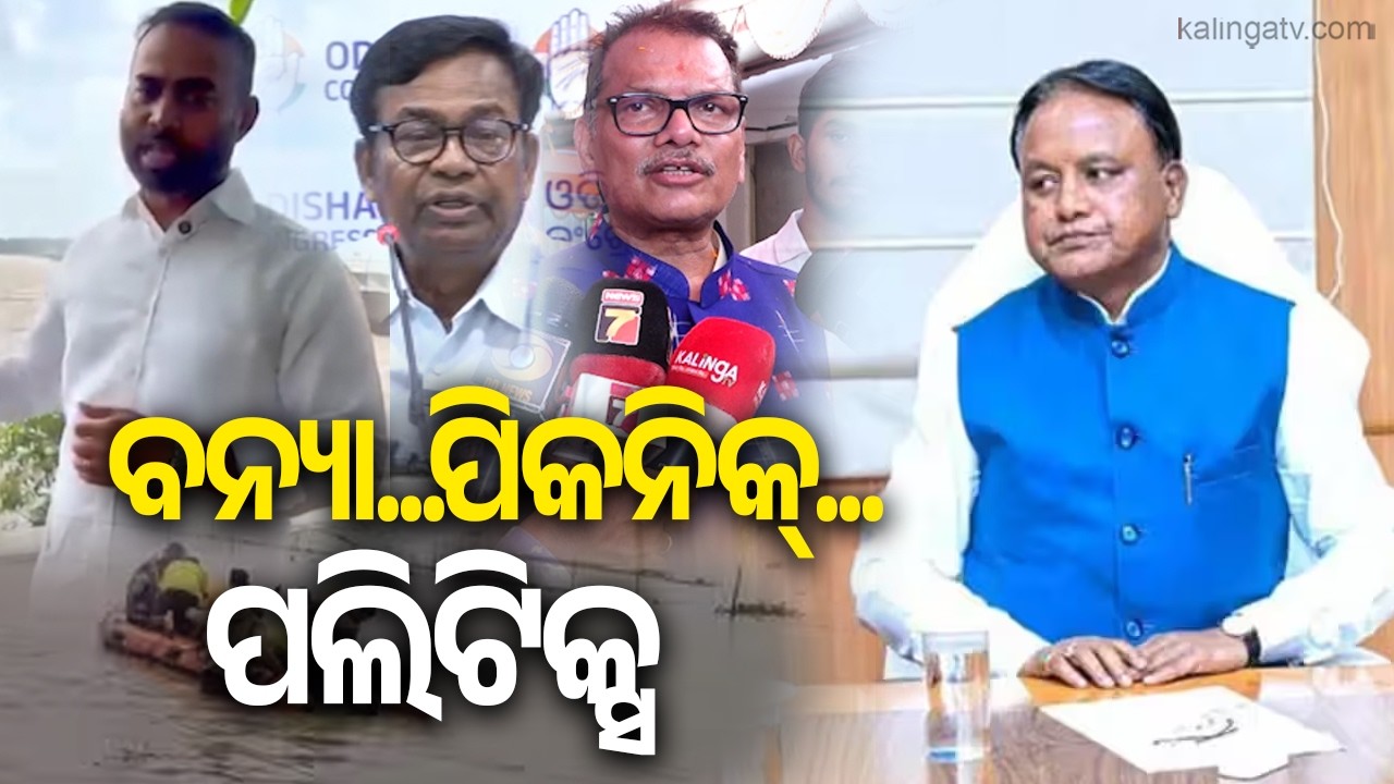 Flood Situation Grips Odisha, Chief Minister&rsquo;s Delhi Visit Draws Opposition Criticism || Kalinga TV