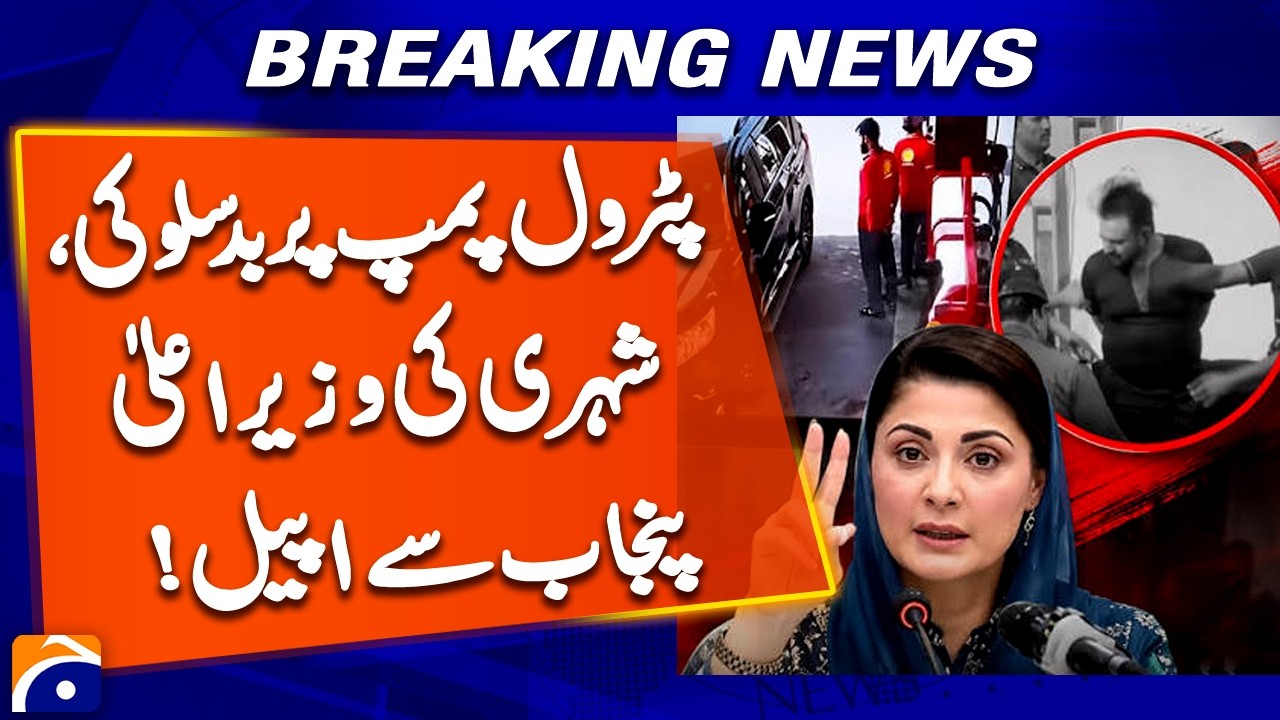 Petrol Pump Worker Assault Case: Citizen Appeals to Punjab CM After Viral Video | Breaking News