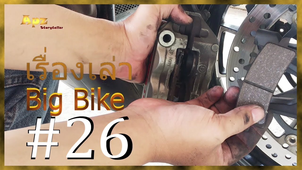 ฺฺBigbike #26 Ducati Diavel - ตรวจเช็คระบบเบรค ผ้าเบรค ลูกเบรค ซีลกันน้ำมัน (Check brake system)