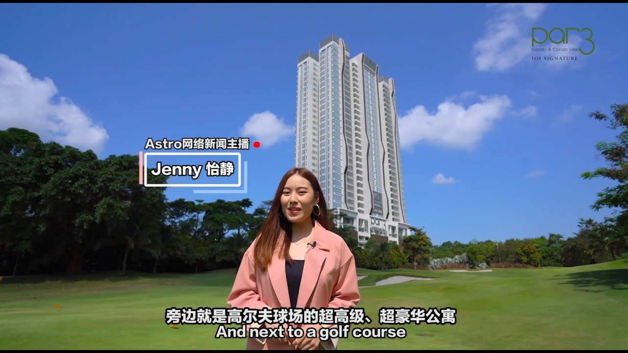 Par 3 公寓 & 公寓别墅