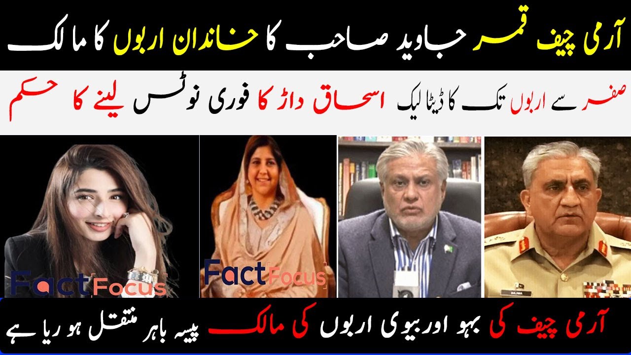 ARMY CHIEF QAMAR BAJWA&rsquo;S FAMILY BECAME BILLIONAIRES WITHIN THE LAST SIX YEARS