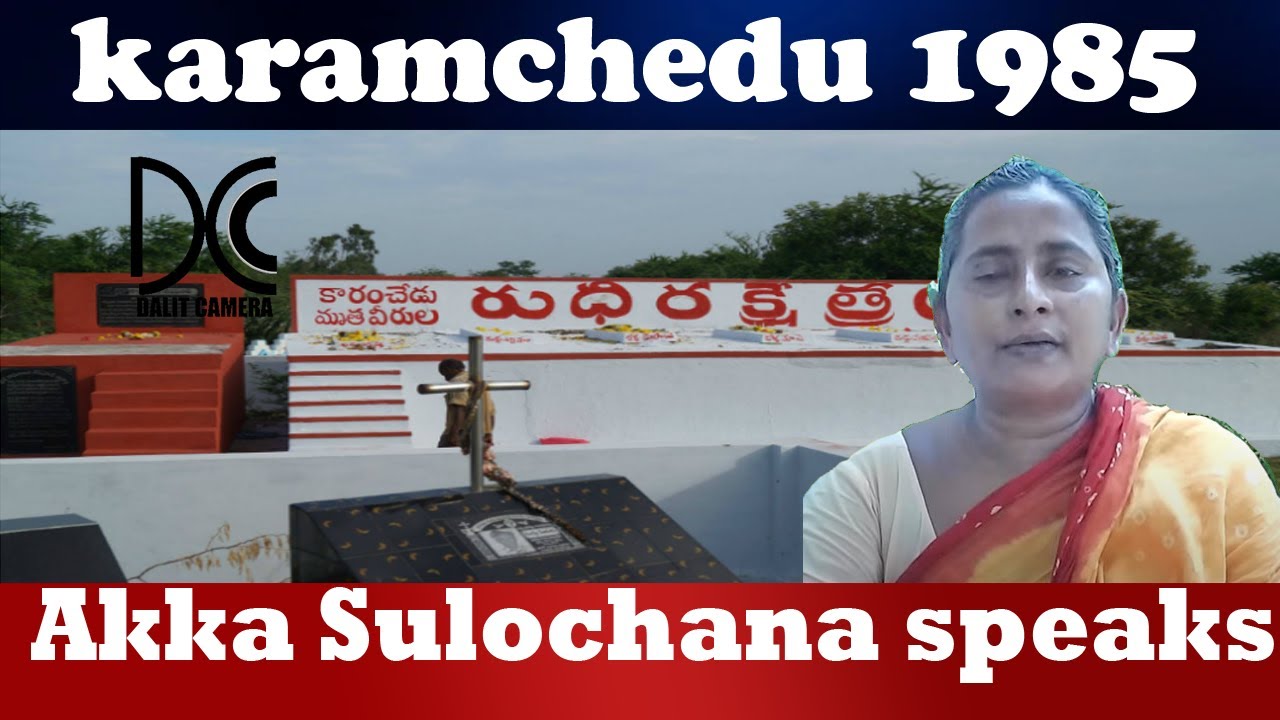 Karamchedu massacre Sulochana: First-hand information about the Karamchedu massacre #Karamchedudalithapululu