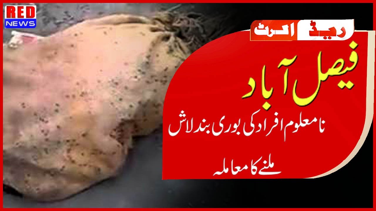 Faisalabad || na maloom afraad ki bori band lash milney ka mamla || By Red News