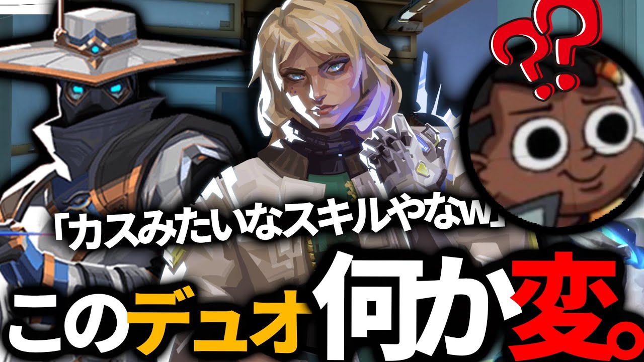 2センチデュオが変なVC入れて怖かった件【VALORANT】