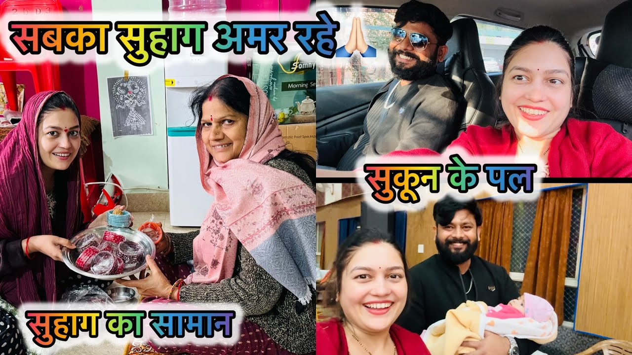 V- 58 संक्रांति पर सुहाग का सामान बाटने से सुहाग बड़ता है😍 फूलो की होली♥️ माता रानी का आशीर्वाद🙏🏻