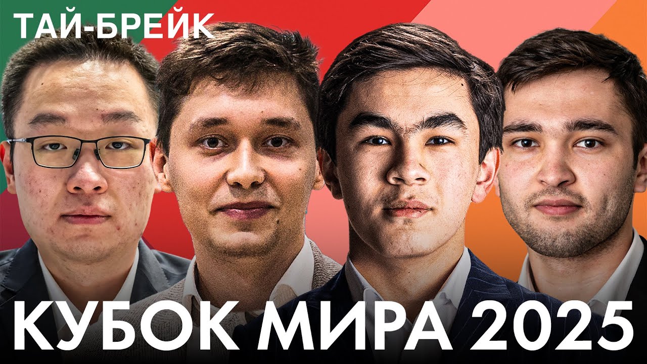 🏆 2 ТАЙ-БРЕЙКА: КТО ВЫЙДЕТ В&nbsp;ПРЕТЕНДЕНТЫ? | КУБОК МИРА | ТУР&nbsp;7, ДЕНЬ&nbsp;3
