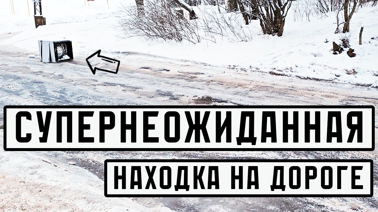 От дороги до прибыли: приключения с брошенной плитой.