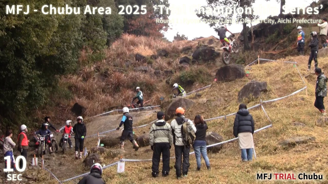 【Sec10】2025中部トライアル選手権シリーズ 第1戦 キョウセイドライバーランド MFJ Trial Regional Championship Series 2025 Chubu Area