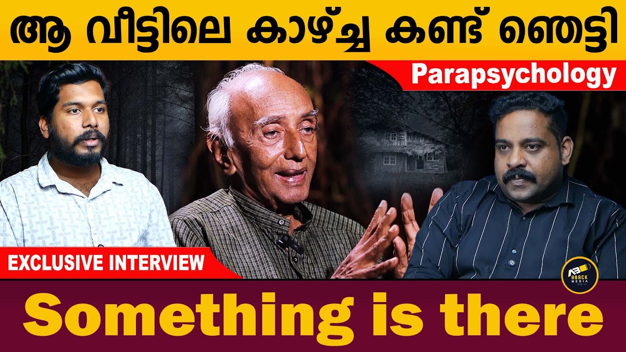 ആ മണം എന്തിൻറെ പ്രസൻസ് ആയിരുന്നു ?  Dr. V. George Mathew