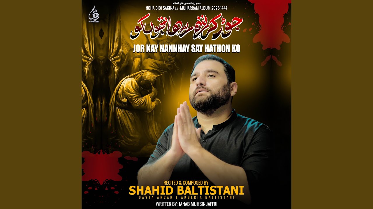 Jor Kay Nannhay Say Hathon Ko