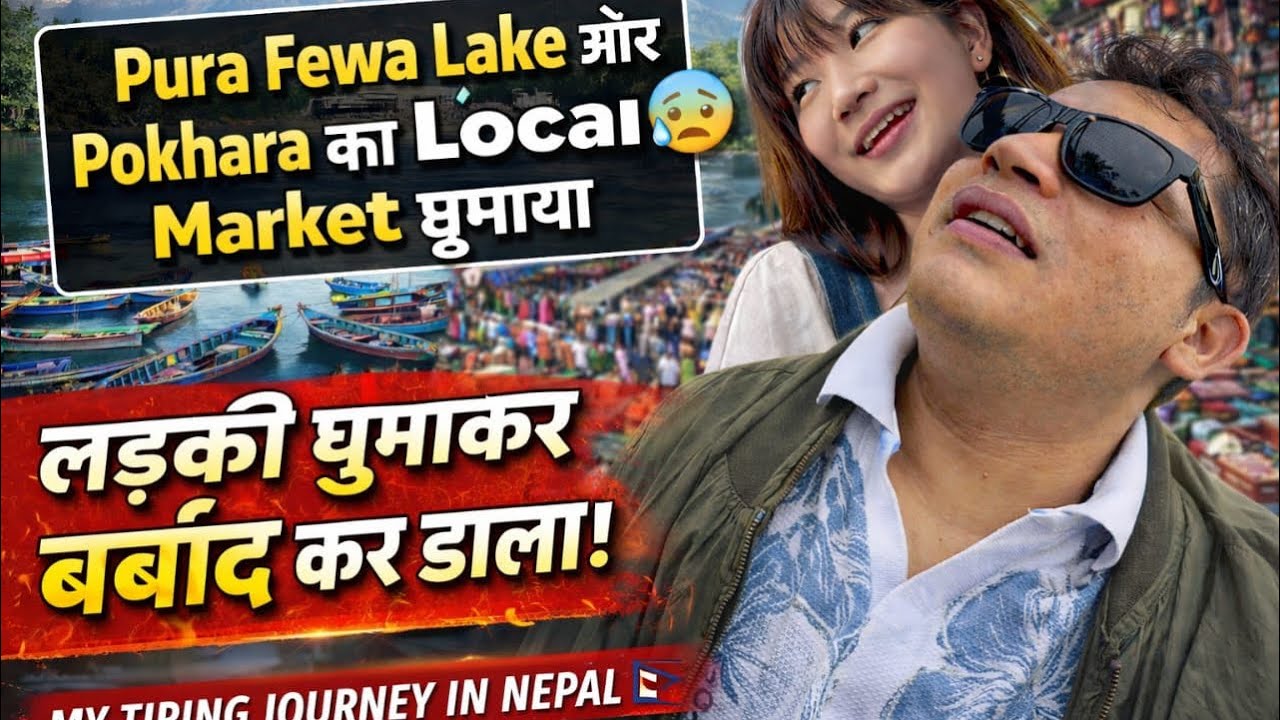 Pokhara Travel Guide 2026: Phewa Lake & Local Market Exploration! Pokhara Market🇳🇵