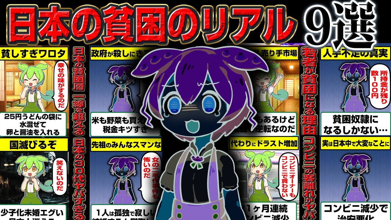 現代日本ヤバすぎるだろ&hellip;もう終わりだよ総集編【ずんだもん】