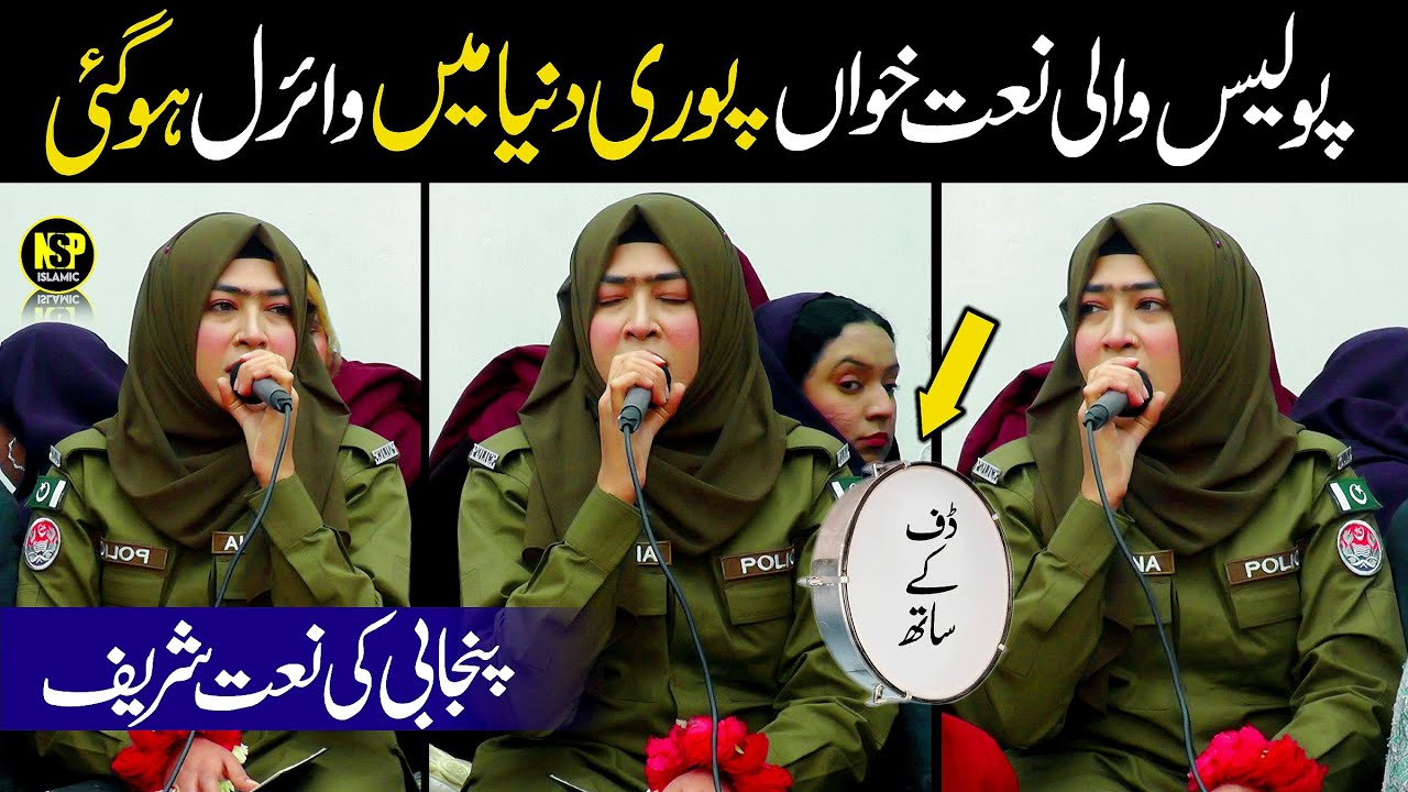 Police Wali Naat Khan | Kamli Wala Naal Ay | Naat Sharif | Rizwana Kosar | Naat | Nsp Islamic