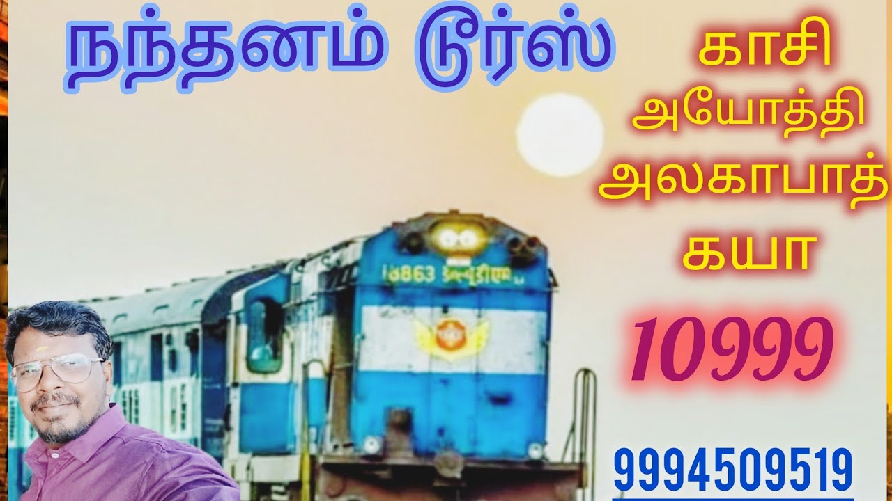 காசி அயோத்தி அலகாபாத் கயா ஆன்மீக சுற்றுலா