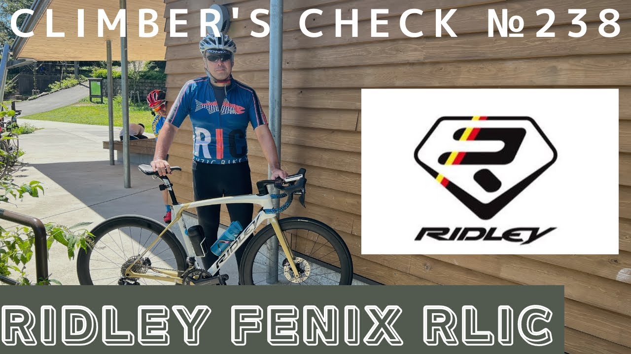 【Climber’s Check‼ №238】愛車：RIDLEY  FENIX  SLIC　キャンピングカー乗ってどこまでもの『ジュンさん』　自転車の楽しみ方が羨ましすぎます✨