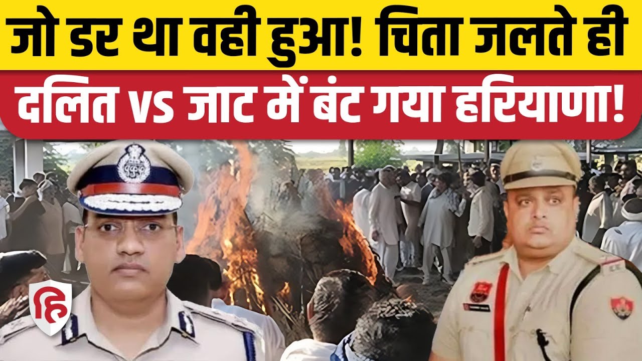 ASI Sandeep Lather Antim Sanskar: संदीप लाठर का अंतिम संस्कार तो IPS Puran Kumar के लिए क्या मांग ?