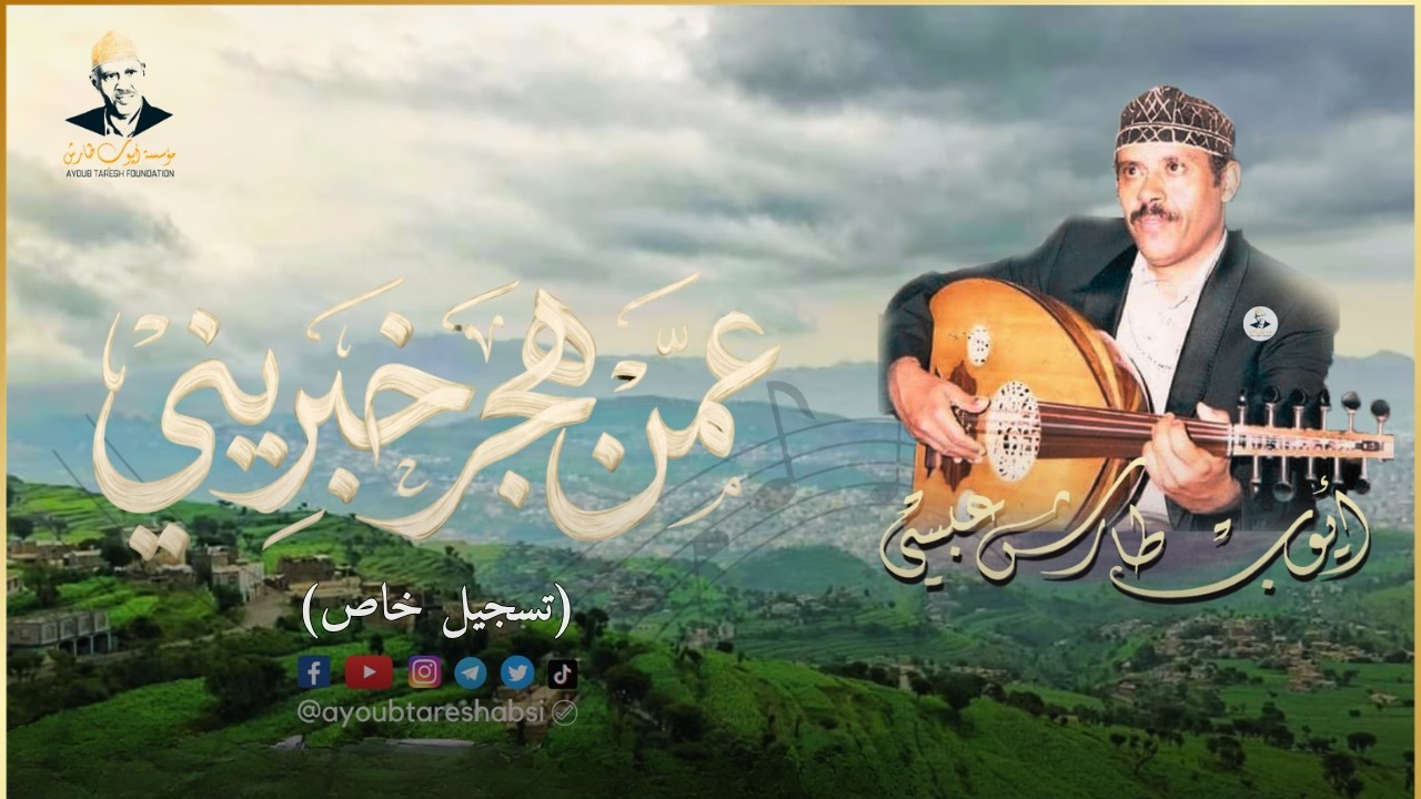 ايوب طارش | معينة الزارع - عود - تسجيل خاص بدقة عالية ينشر لأول مره