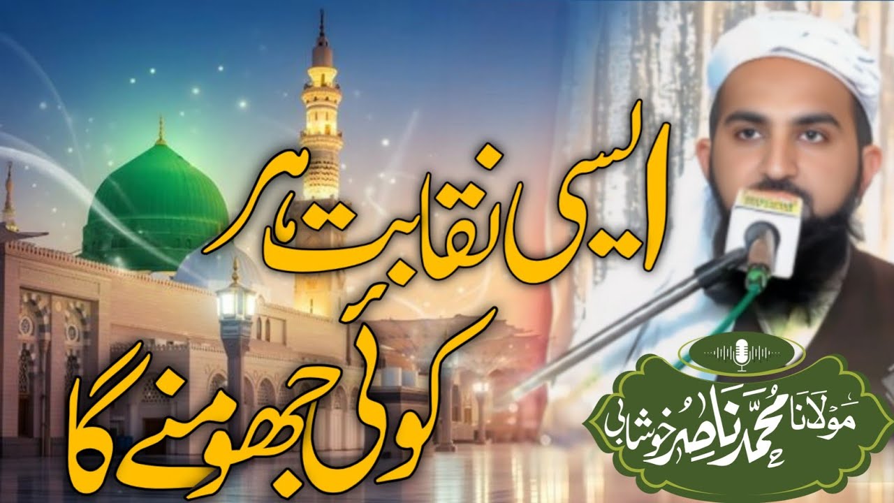 New Best Naqabat | Molana Muhammad Nasir Khushabi | 