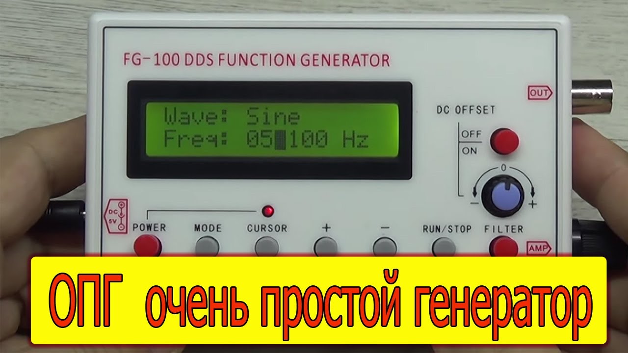 Генератор начального уровня FG-100. Для звуковых частот
