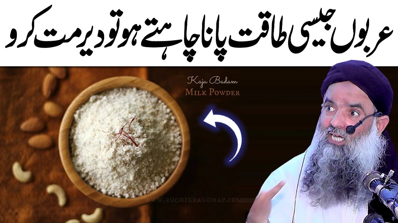 Taqat Ka Nushka || Taqat Barhane Ka Trika || Taqat ka khazana || Taqat Ka Formula || Dr Sharafat Ali