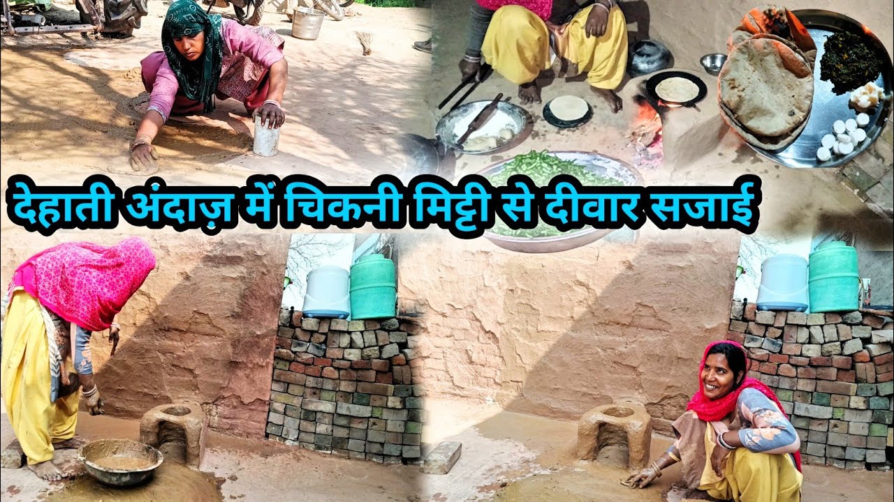 🏡Kadkati dhup mein angan ki kilipai pili mitti aur gobar se|video|viral|trending@Reetaofficiqlblog