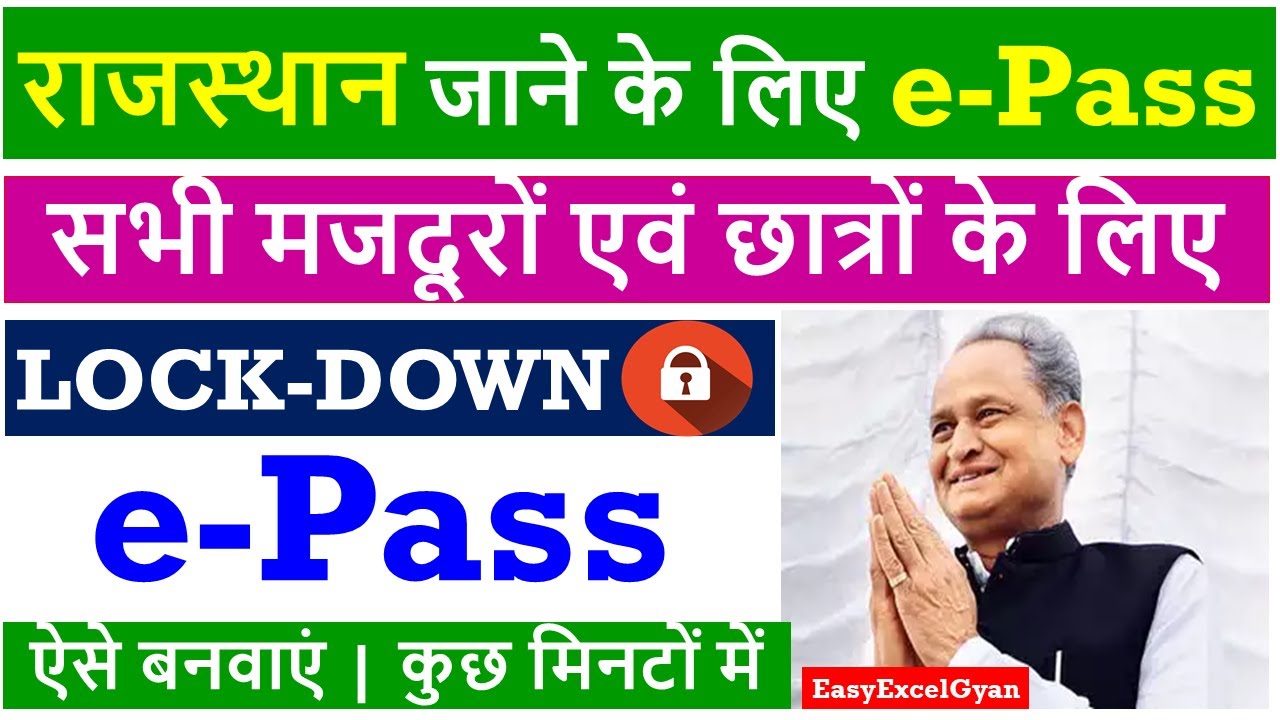 राजस्थान के लिए epass | epass for Rajasthan | राजस्थान जाने व वहाँ से आने के लिए epass|EasyExcelGyan