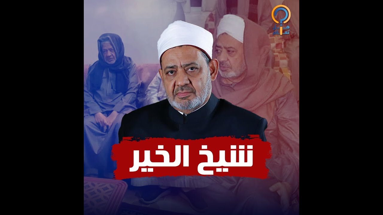 الطيب.. لا يتقاضي راتب وعنده جمعية للأيتام واستراحة لاهله بالقاهرة..  وبيحل النزاعات في ساحة العيلة