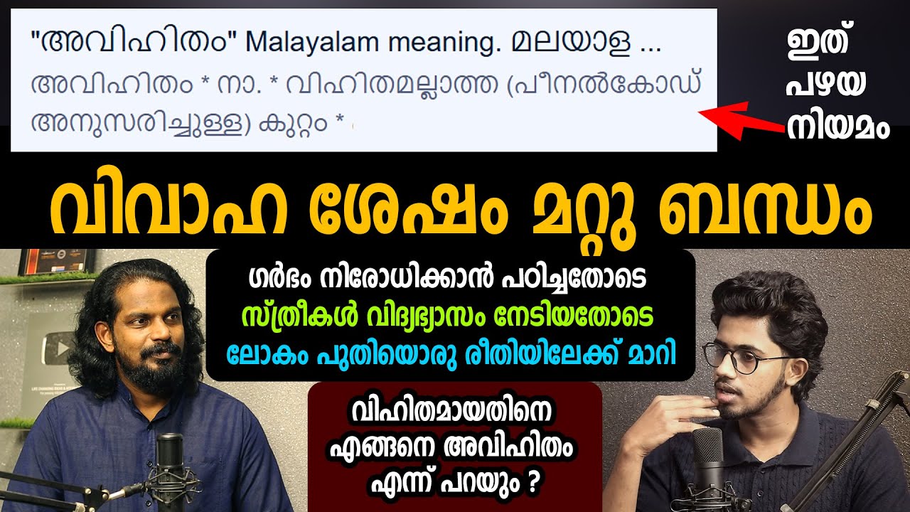വെറുതെയല്ല വിവാഹ ജീവിതങ്ങൾ തകരുന്നത് | Marriage failure | ആരും പറയാത്ത സത്യങ്ങൾ | Anilkumar PC