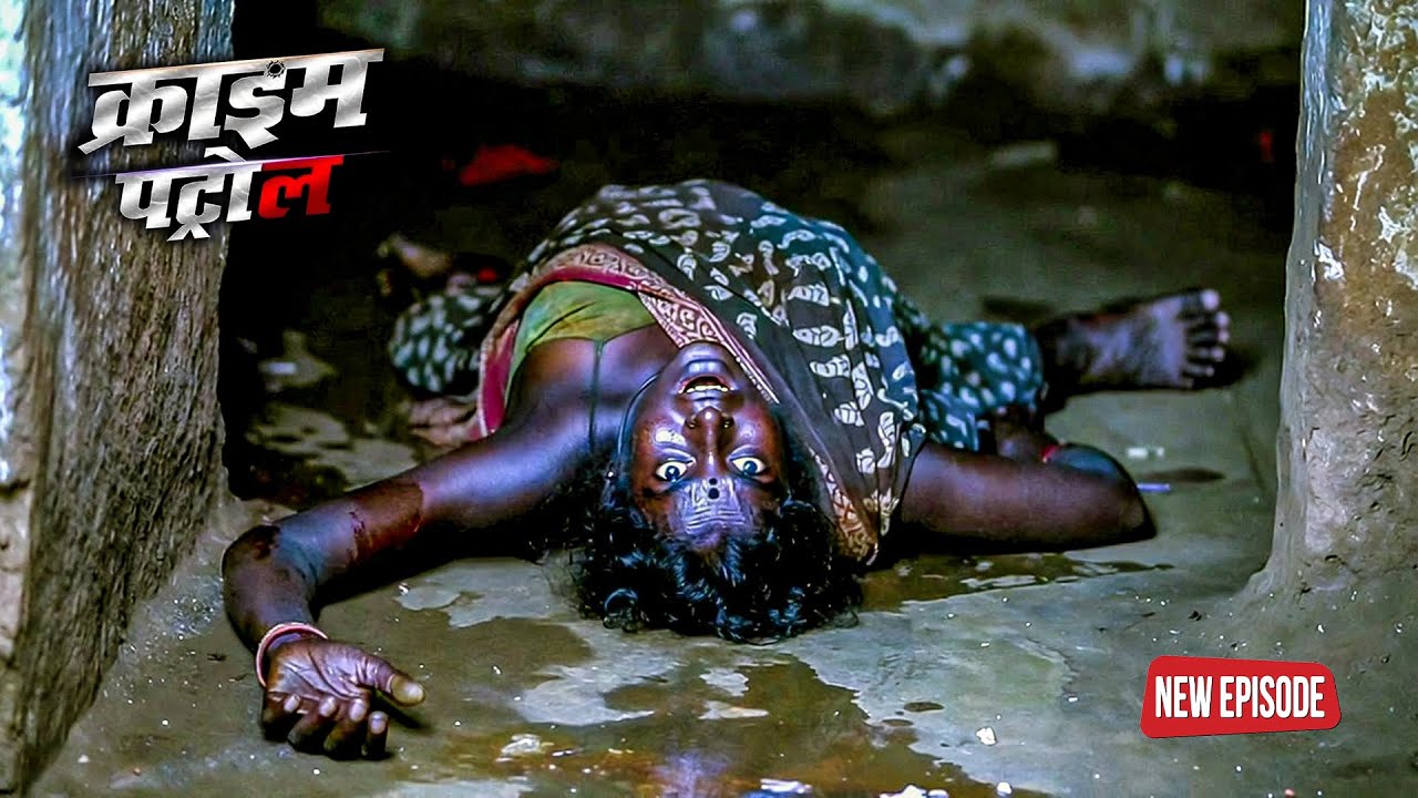 पुलिस नहीं समझ पाई औरत की हत्या कैसे हुई – उलझा देने वाला केस | Crime Patrol | True Crime