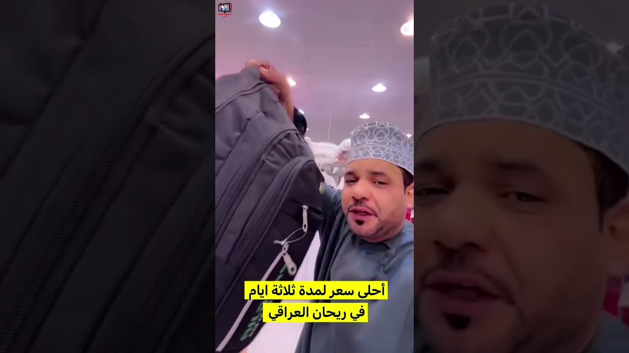 عادل الجساسي/ الحقوا على عروض ريحان العراقي للتسوق #سلطنة_عمان #اليوم #2025#عروض#خريف 