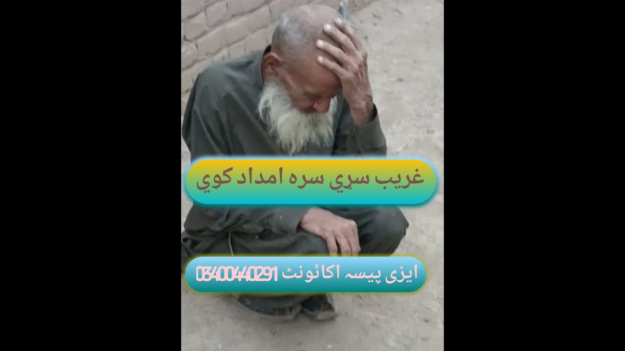 || غريب سړي سره امداد کوي