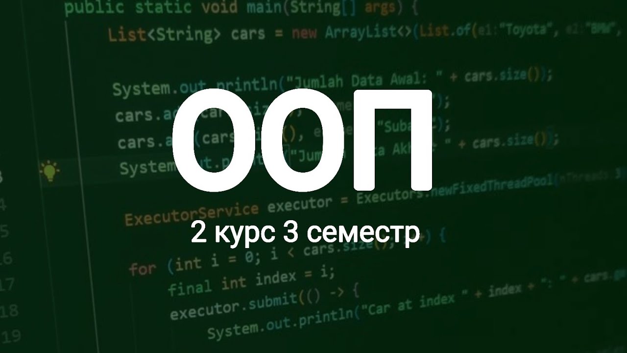 ООП | 1 лекция | 08.09.2025