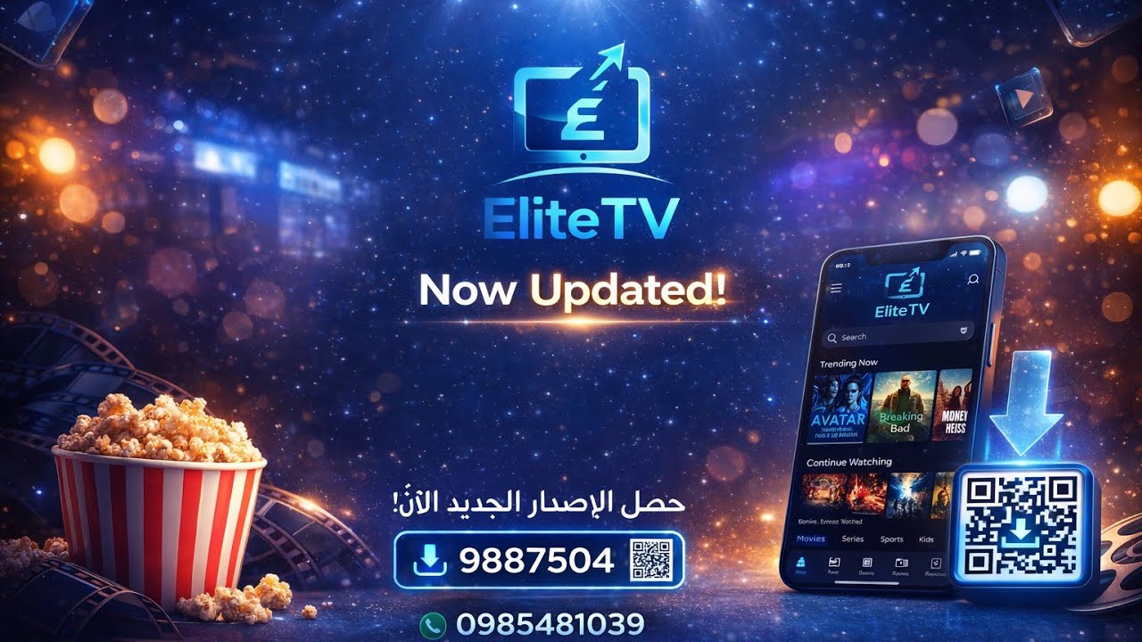 تطبيق إيليت tv الأقوى في سوريا والوطن العربي 🥇🔥 حصريا لدى متجر ايليت ستريم 