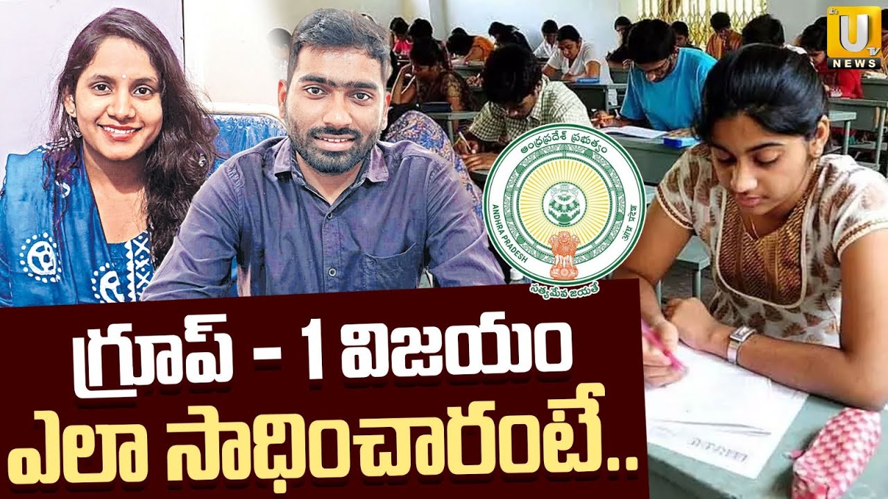 APPSC Group-1 Final Selection List Released : ఏపీ గ్రూప్&zwnj;-1 ఫలితాలు విడుదల | ITS UTV News