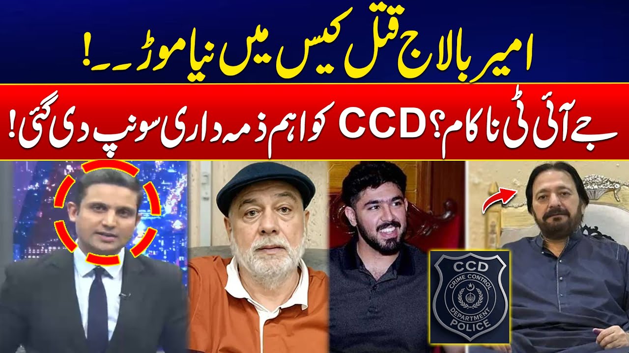 Ameer Balaj Murder Case Takes A New Turn - CCD Assigned Major Responsibility - 24 News HD