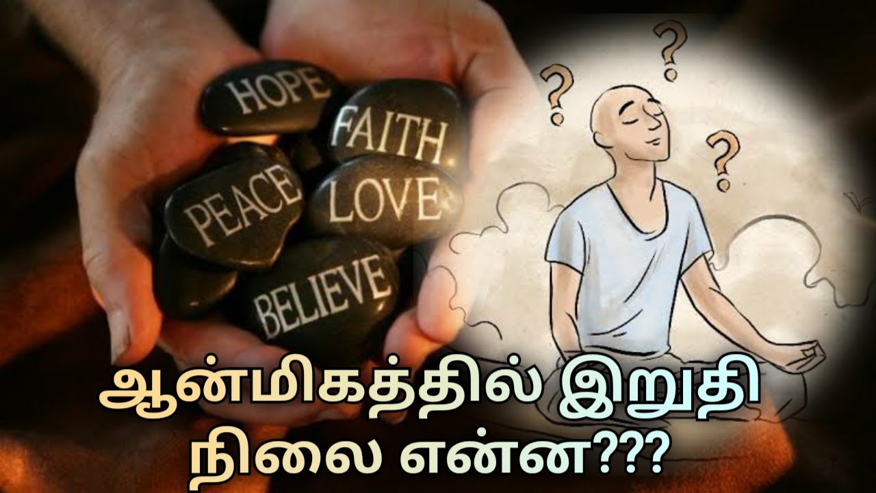 ஆன்மிகத்தில் இறுதிநிலை என்ன??? #yogisraja #meditation pathway